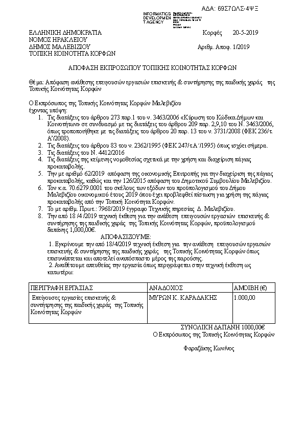 Πρώτη σελίδα του εγγράφου