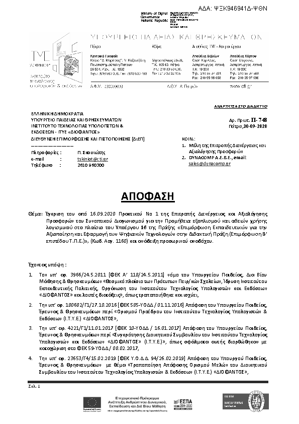 Πληροφορίες και προεπισκόπηση εγγράφου