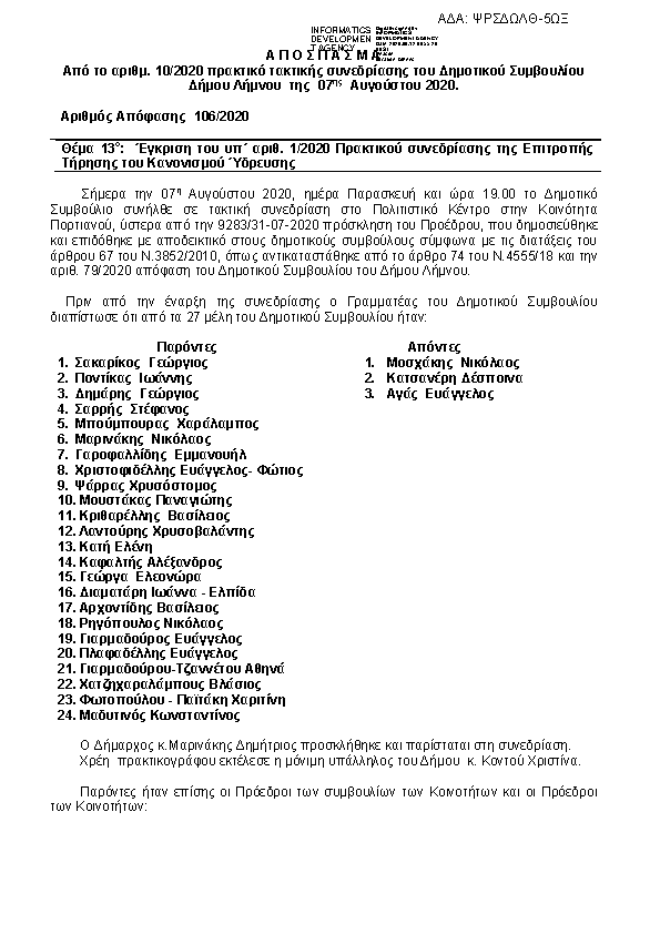 Πρώτη σελίδα του εγγράφου