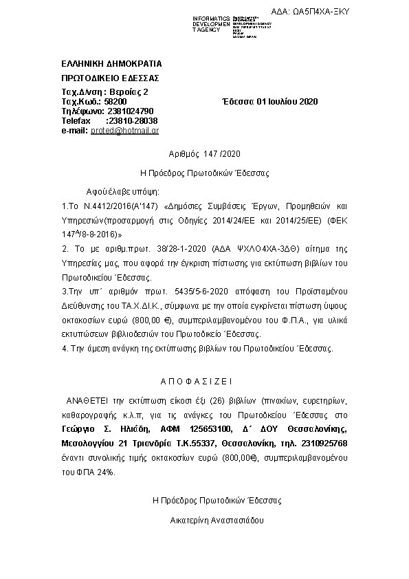 Πρώτη σελίδα του εγγράφου