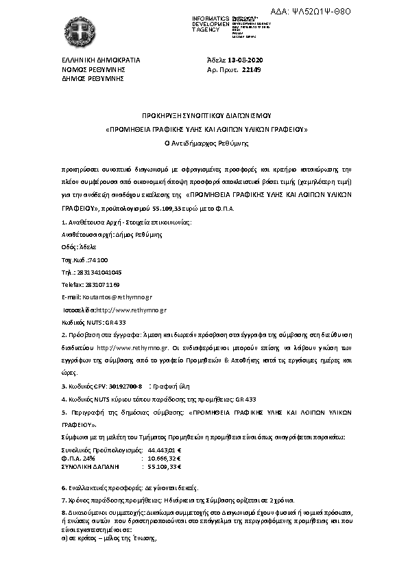 Πρώτη σελίδα του εγγράφου