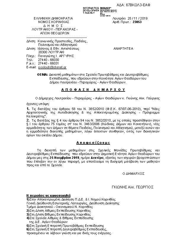 Πρώτη σελίδα του εγγράφου