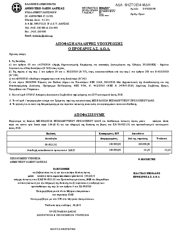 Πληροφορίες και προεπισκόπηση εγγράφου