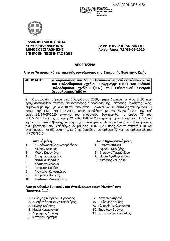 Πληροφορίες και προεπισκόπηση εγγράφου