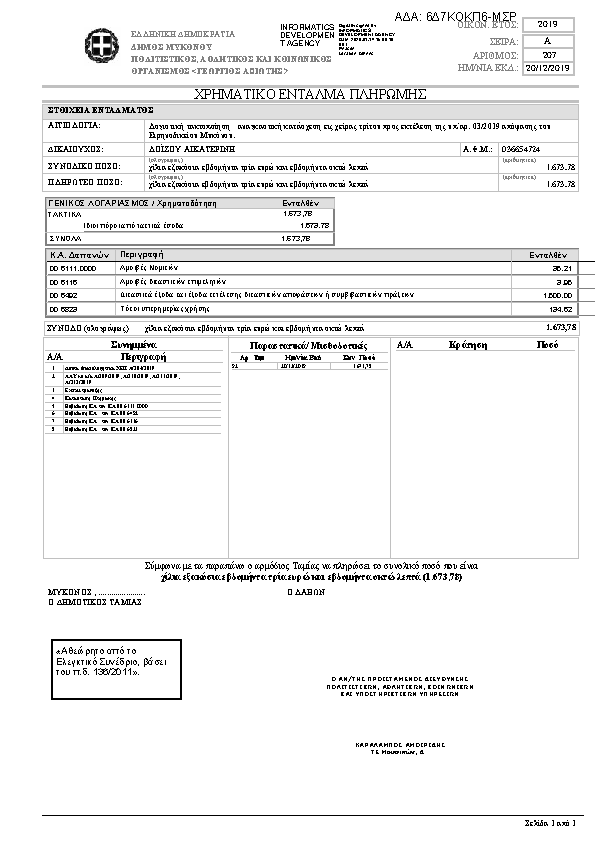 Πρώτη σελίδα του εγγράφου