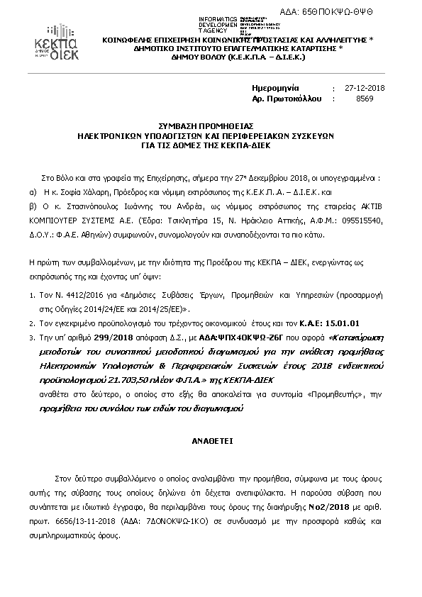 Πρώτη σελίδα του εγγράφου