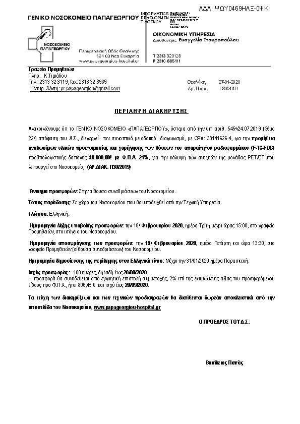 Πληροφορίες και προεπισκόπηση εγγράφου