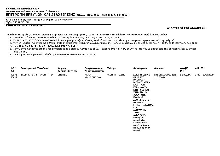 Πρώτη σελίδα του εγγράφου