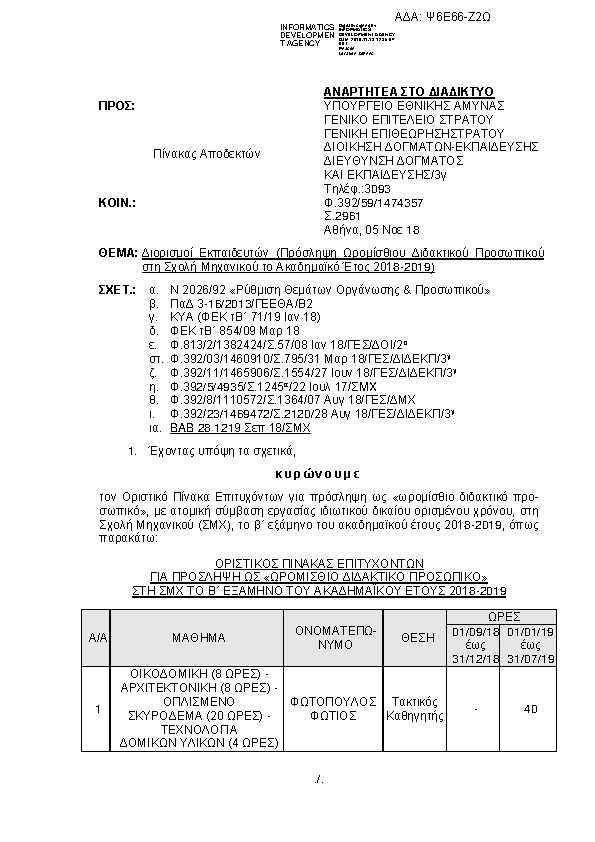 Πρώτη σελίδα του εγγράφου