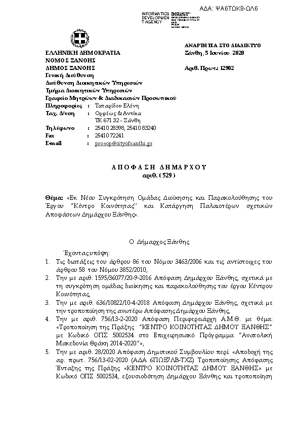 Πρώτη σελίδα του εγγράφου