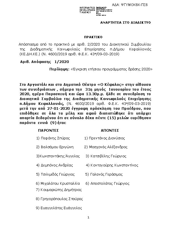 Πρώτη σελίδα του εγγράφου