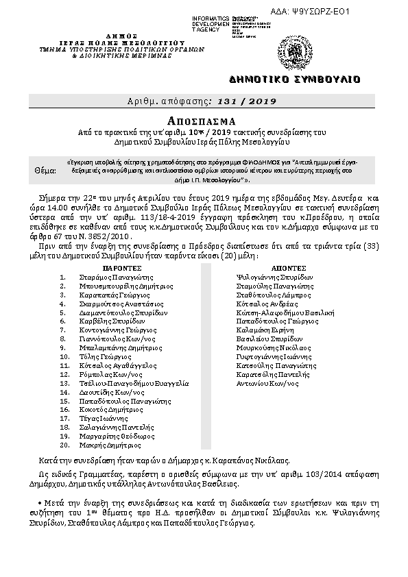 Πρώτη σελίδα του εγγράφου