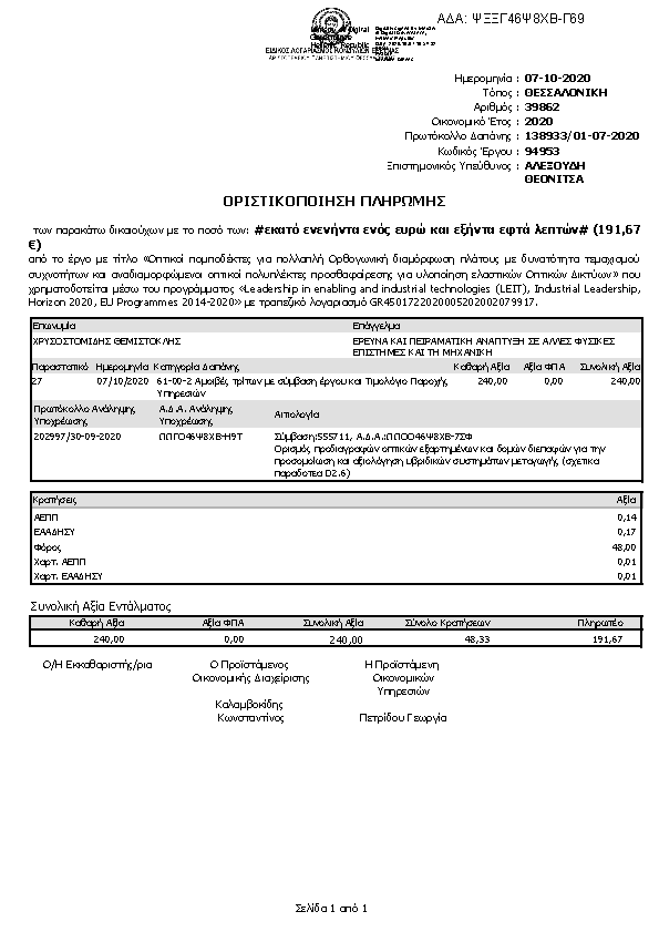 Πληροφορίες και προεπισκόπηση εγγράφου