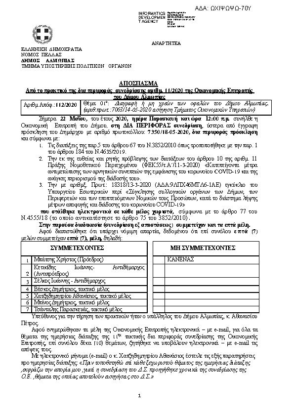 Πρώτη σελίδα του εγγράφου