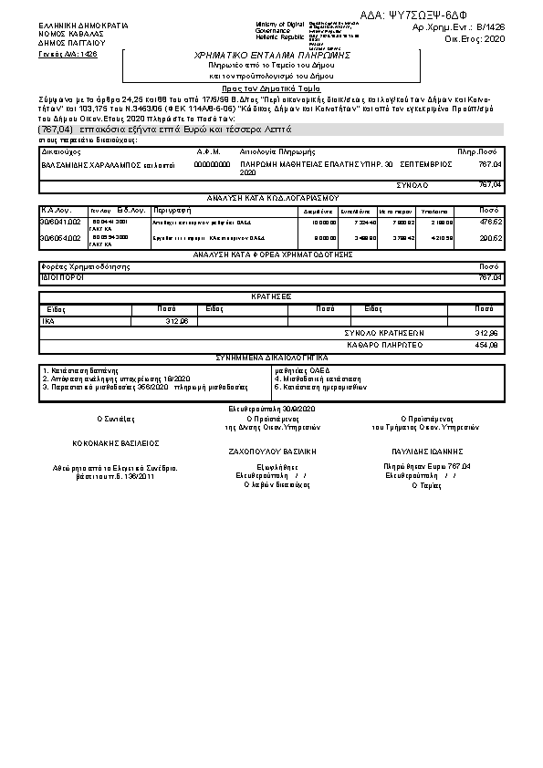 Πρώτη σελίδα του εγγράφου