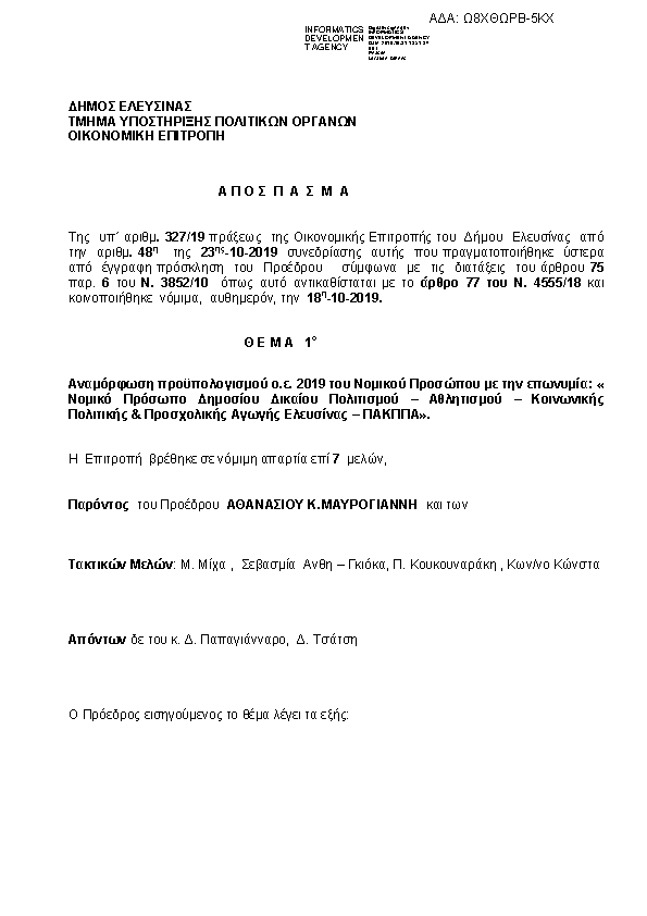 Πληροφορίες και προεπισκόπηση εγγράφου