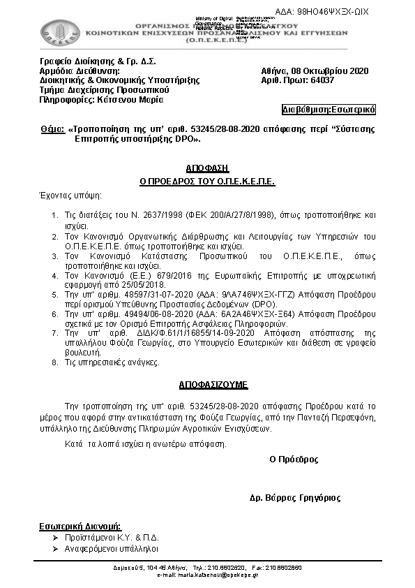 Πρώτη σελίδα του εγγράφου