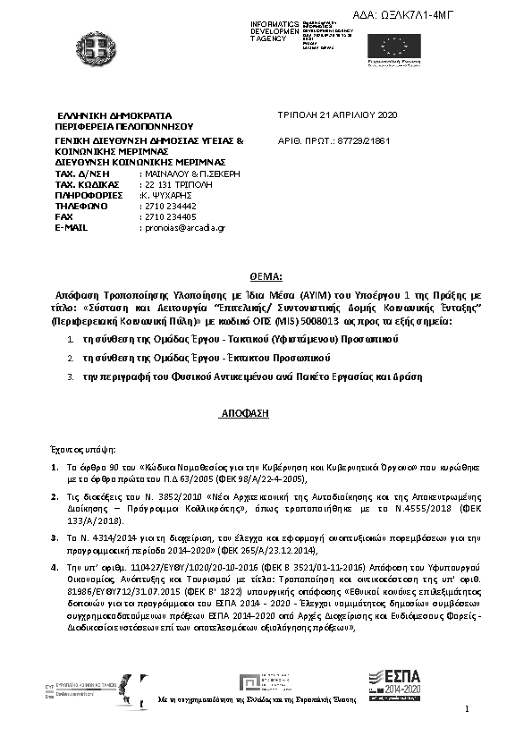 Πρώτη σελίδα του εγγράφου