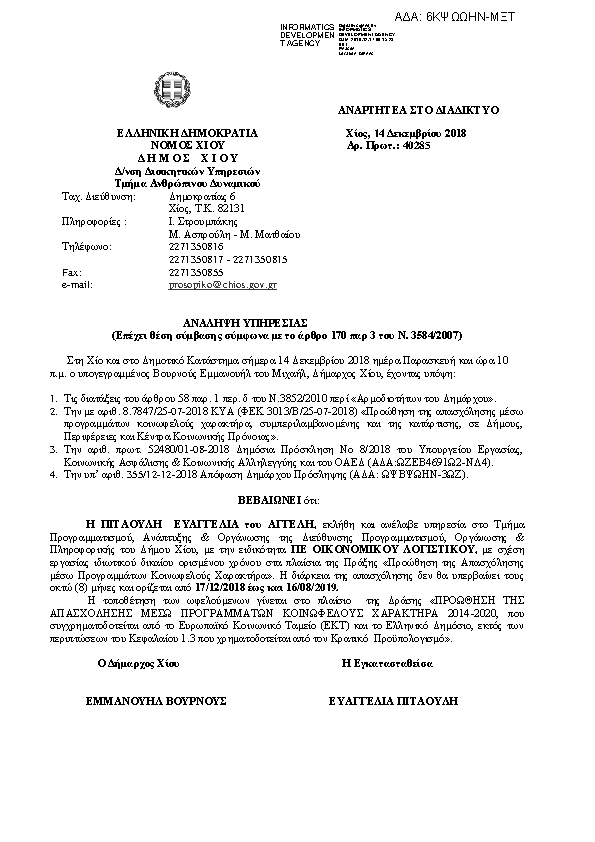 Πρώτη σελίδα του εγγράφου