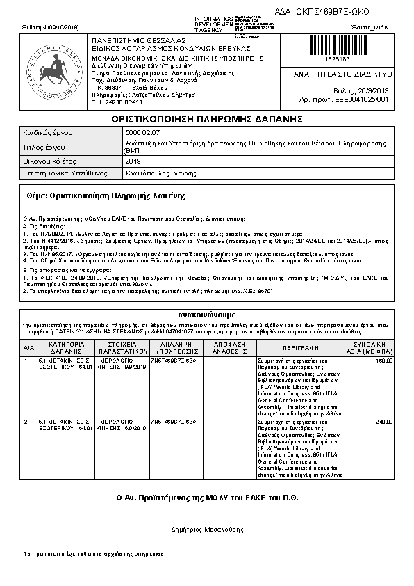 Πληροφορίες και προεπισκόπηση εγγράφου