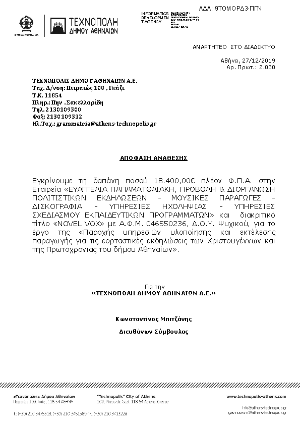 Πρώτη σελίδα του εγγράφου