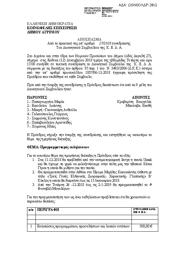 Πληροφορίες και προεπισκόπηση εγγράφου