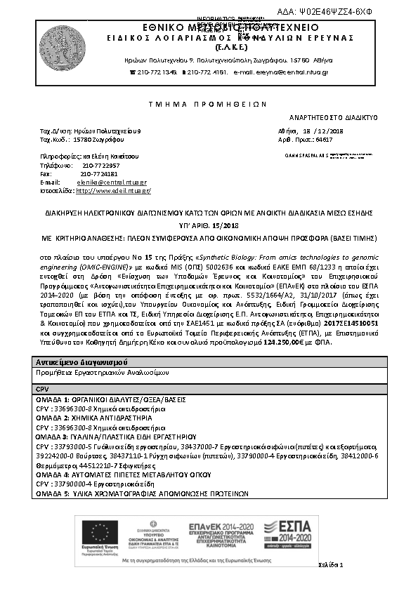 Πρώτη σελίδα του εγγράφου