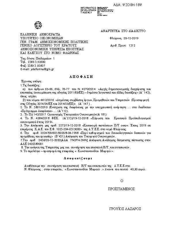 Πρώτη σελίδα του εγγράφου