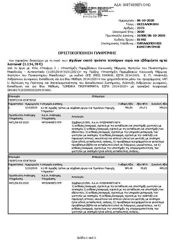 Πληροφορίες και προεπισκόπηση εγγράφου