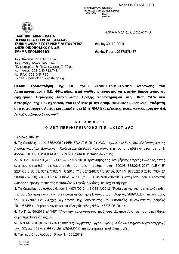 Πληροφορίες και προεπισκόπηση εγγράφου