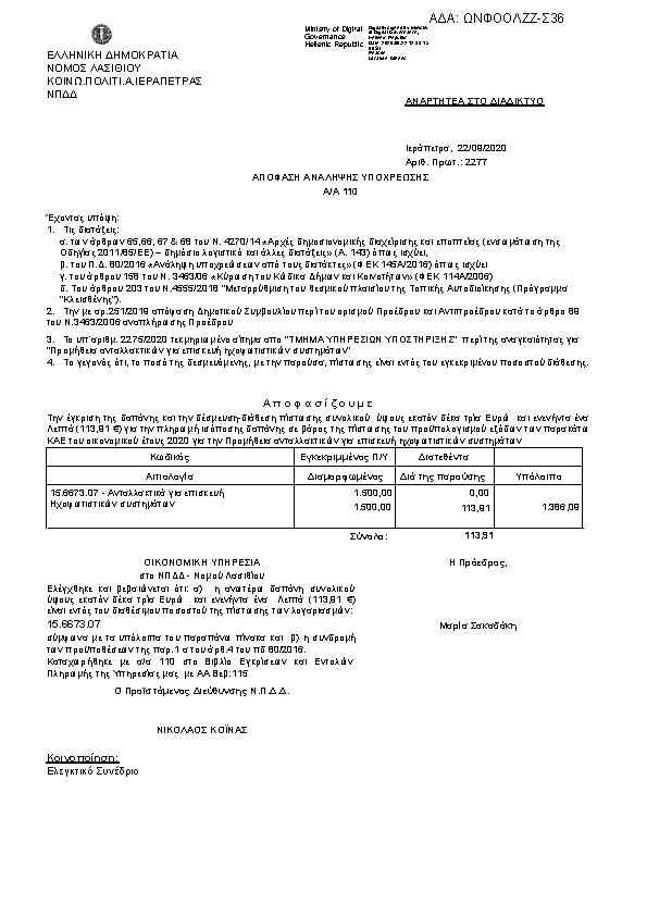 Πρώτη σελίδα του εγγράφου