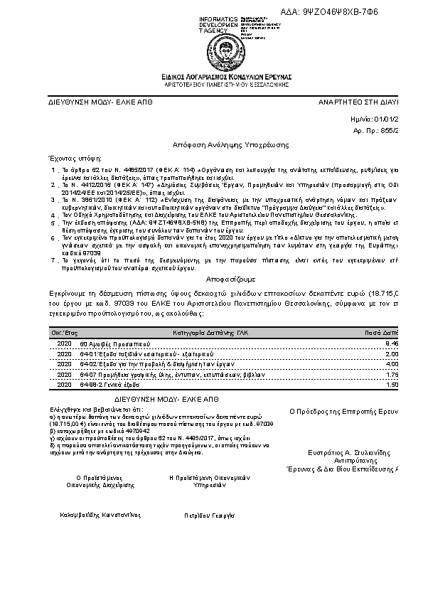 Πληροφορίες και προεπισκόπηση εγγράφου