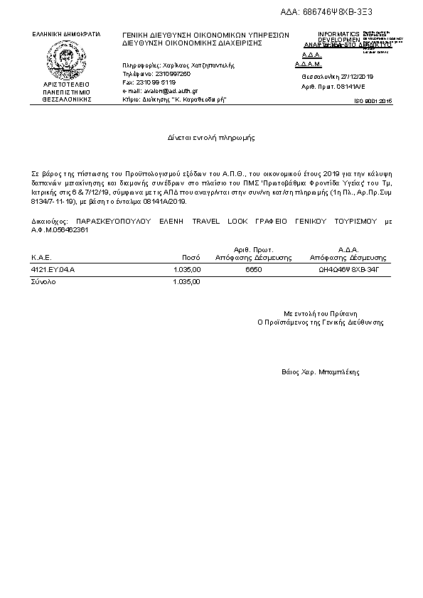 Πρώτη σελίδα του εγγράφου