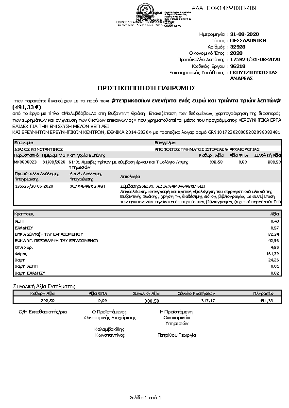 Πρώτη σελίδα του εγγράφου