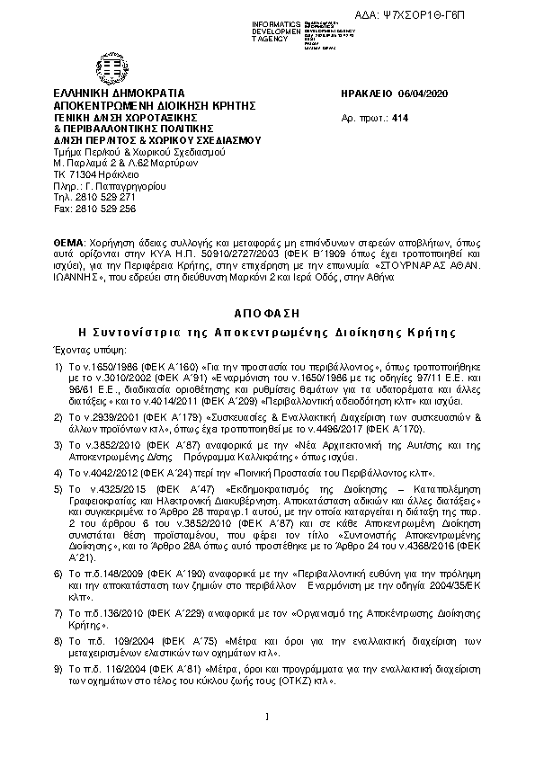 Πρώτη σελίδα του εγγράφου