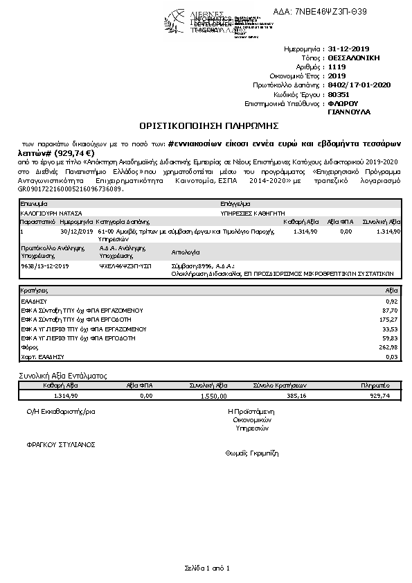 Πρώτη σελίδα του εγγράφου