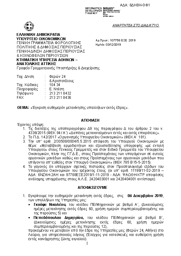 Πληροφορίες και προεπισκόπηση εγγράφου