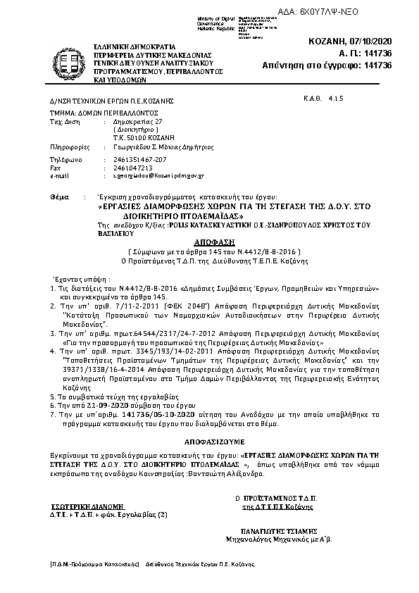 Πρώτη σελίδα του εγγράφου