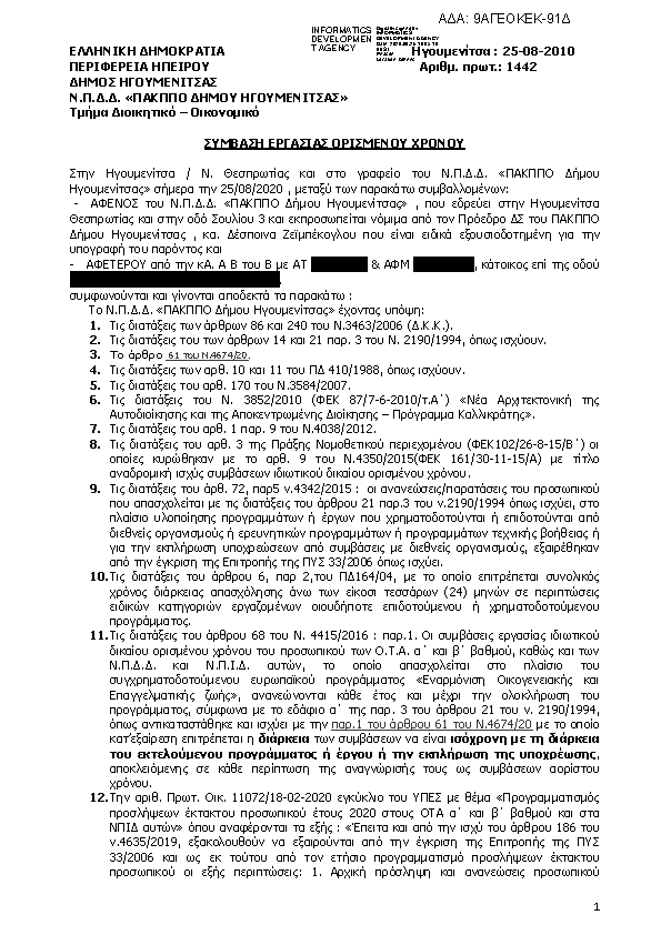 Πρώτη σελίδα του εγγράφου