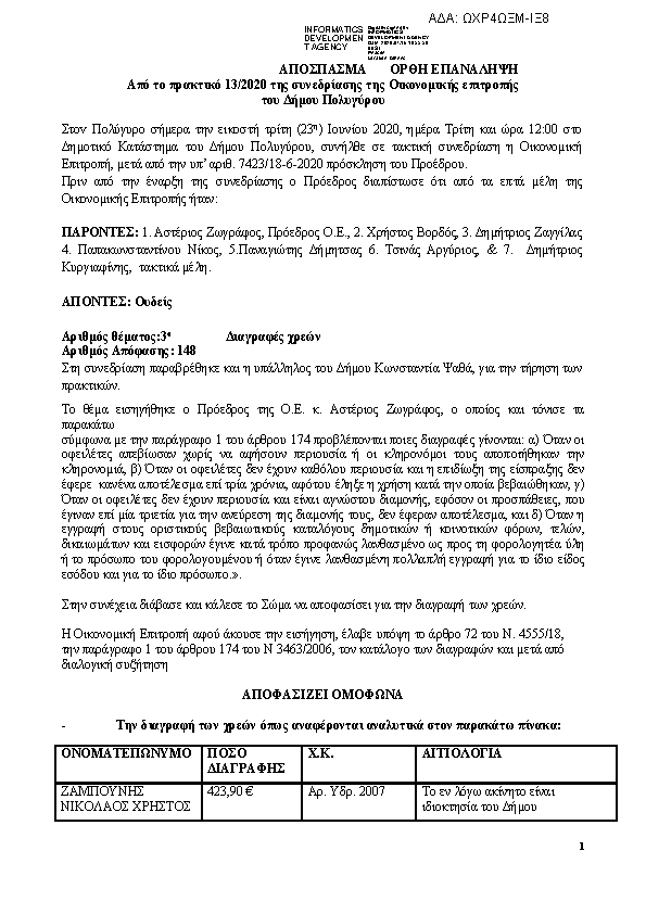 Πρώτη σελίδα του εγγράφου