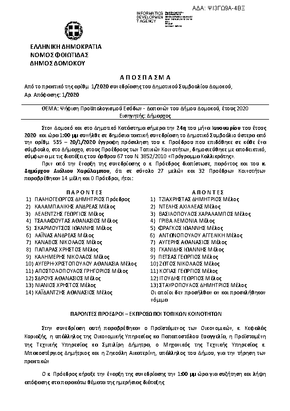 Πρώτη σελίδα του εγγράφου