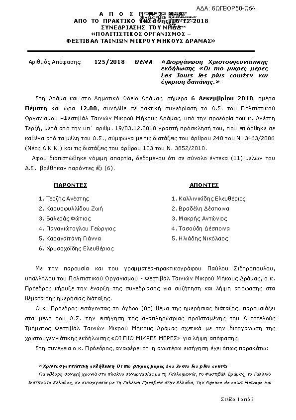 Πρώτη σελίδα του εγγράφου