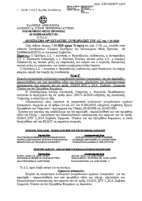 Πρώτη σελίδα του εγγράφου