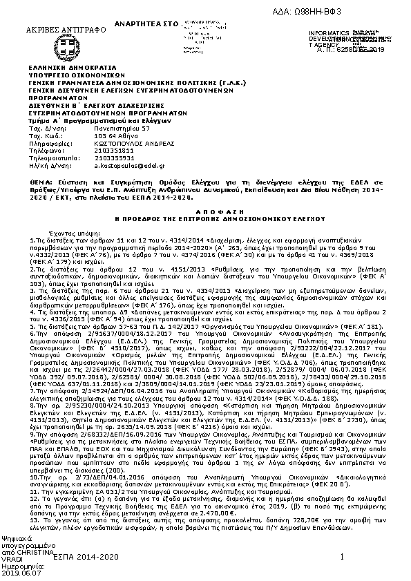 Πληροφορίες και προεπισκόπηση εγγράφου