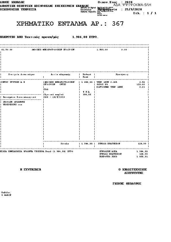 Πρώτη σελίδα του εγγράφου