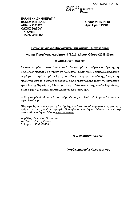 Πρώτη σελίδα του εγγράφου