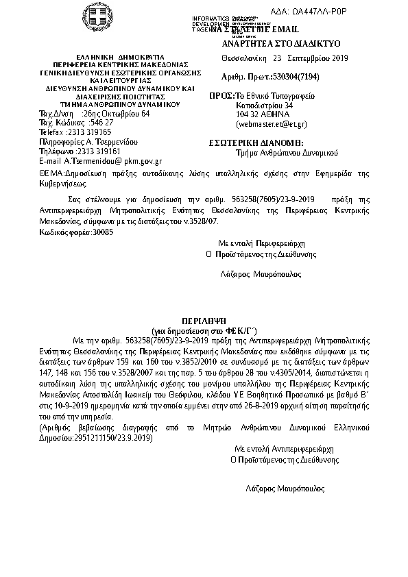 Πληροφορίες και προεπισκόπηση εγγράφου