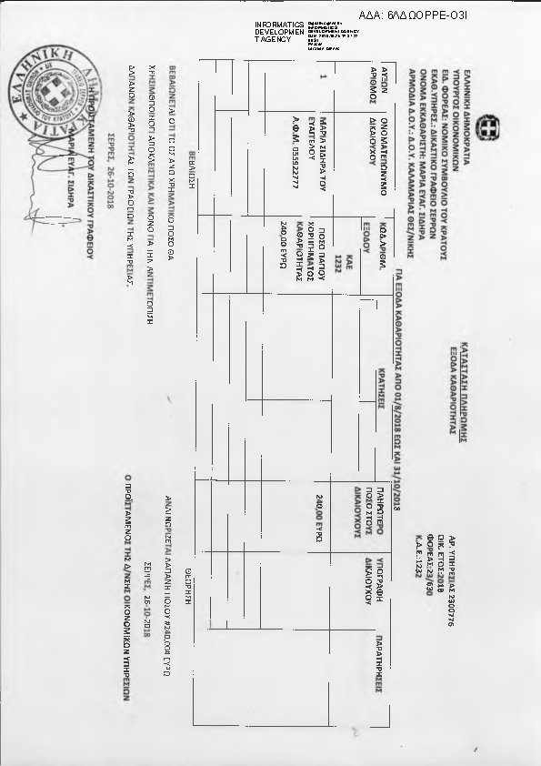 Πληροφορίες και προεπισκόπηση εγγράφου