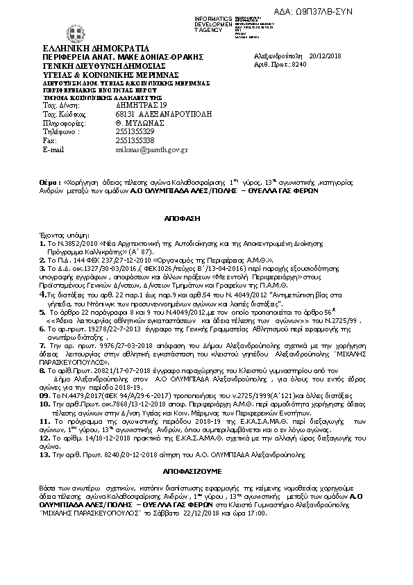 Πληροφορίες και προεπισκόπηση εγγράφου