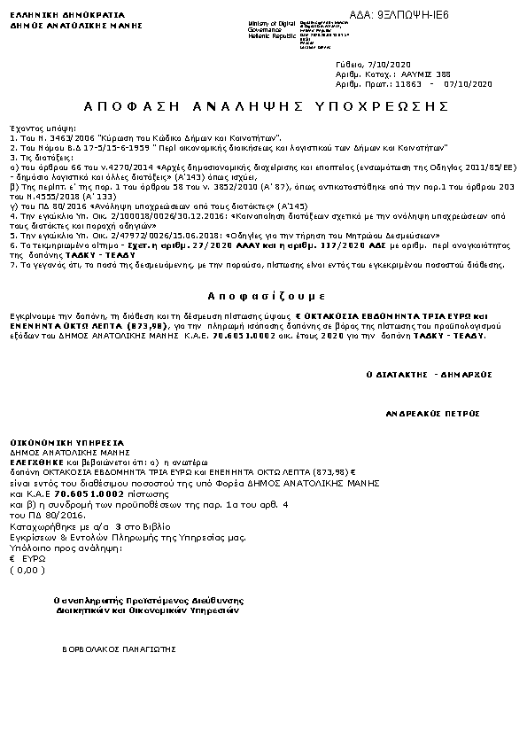 Πρώτη σελίδα του εγγράφου